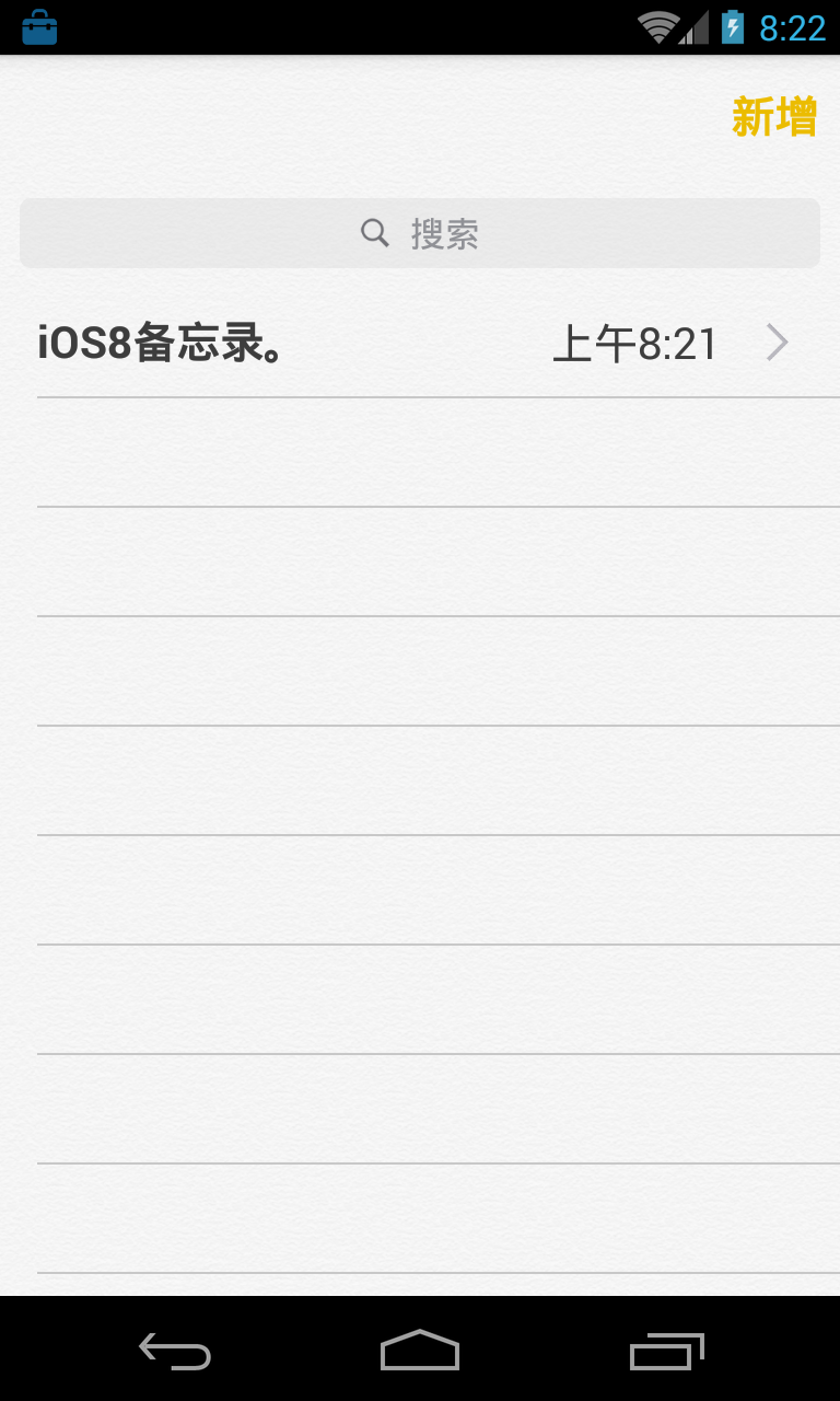 备忘录手机版
