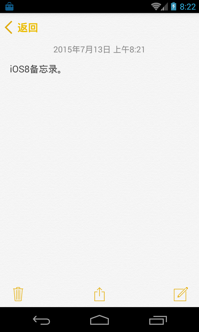 备忘录手机版