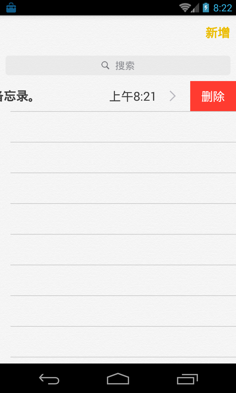 备忘录手机版
