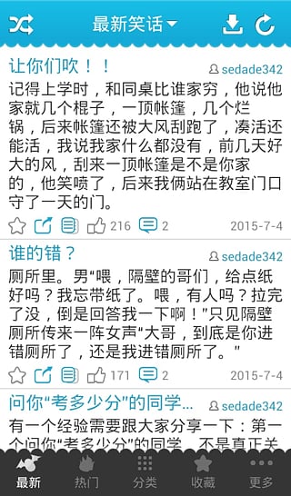 笑话大全软件