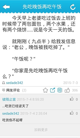 笑话大全软件