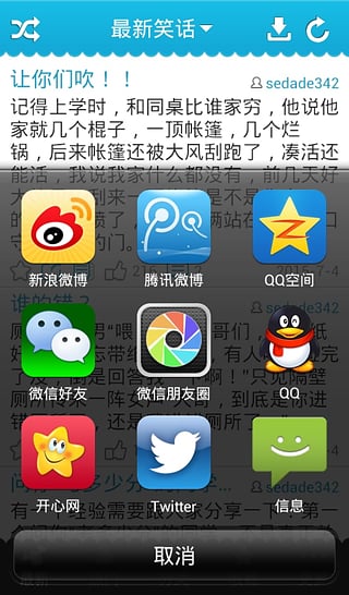 笑话大全软件