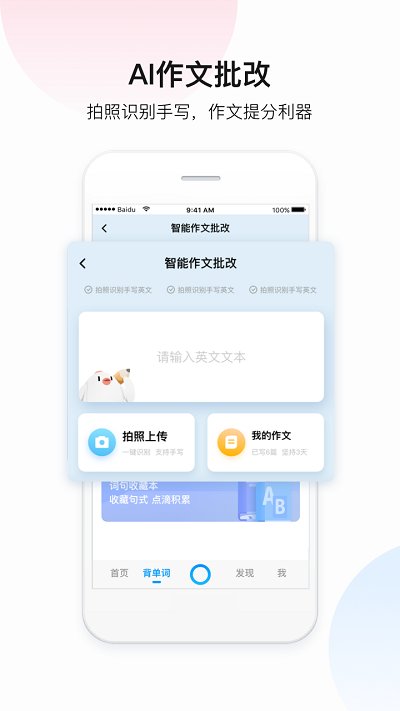 百度翻译专业版
