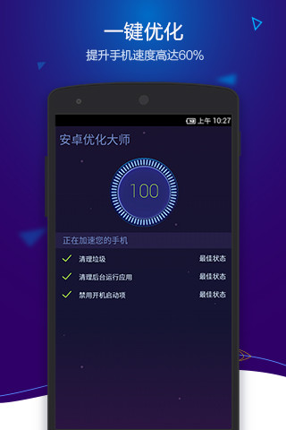 安卓优化大师国际版本