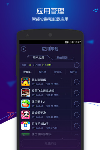 安卓优化大师国际版本