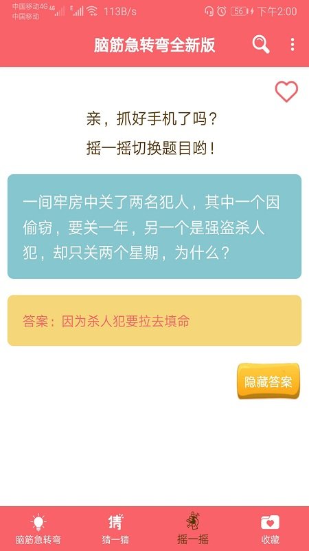 益智脑筋急转弯大全最新版(更名最新脑筋急转弯大全)