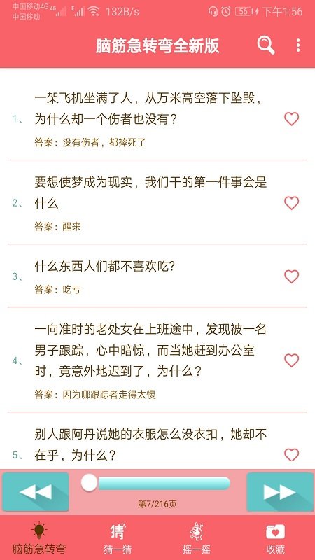 益智脑筋急转弯大全最新版(更名最新脑筋急转弯大全)
