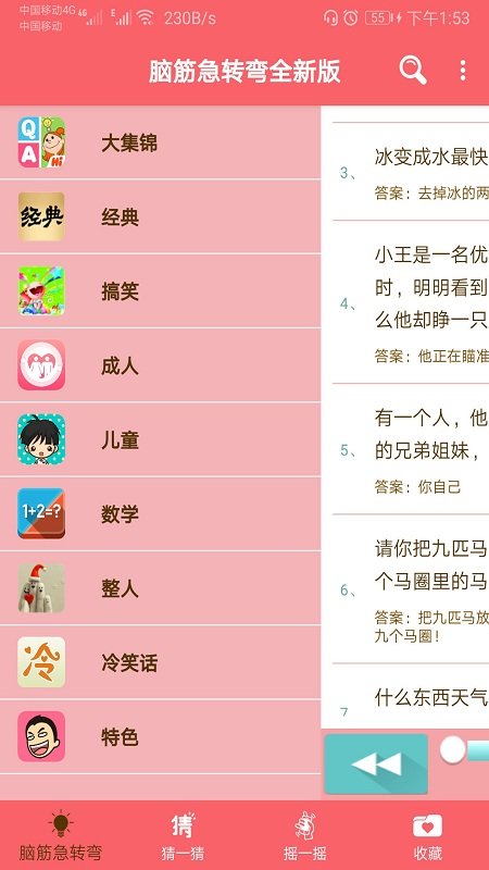 益智脑筋急转弯大全最新版(更名最新脑筋急转弯大全)