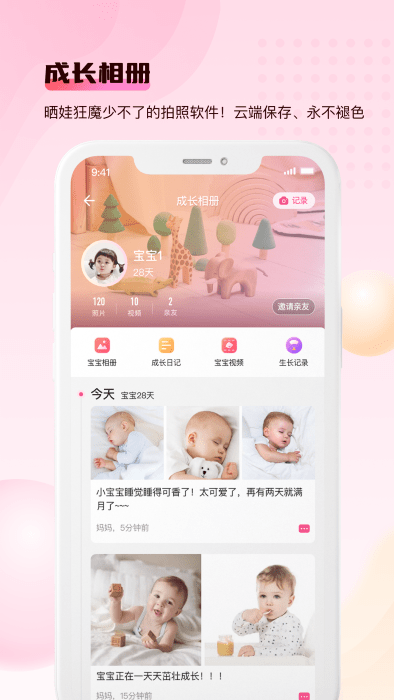 宝宝云app