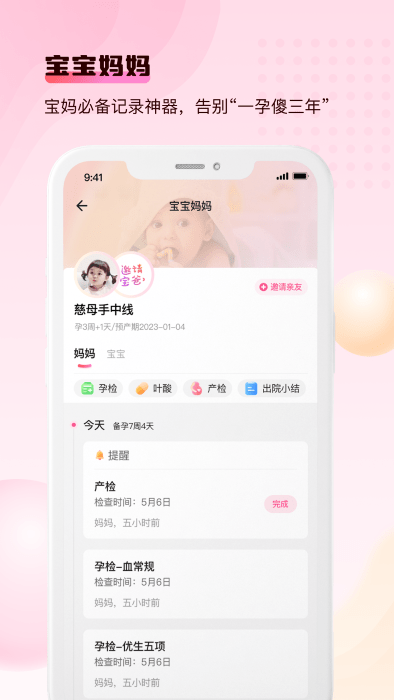 宝宝云app