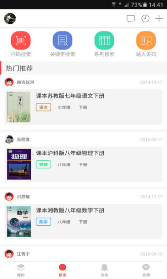 互动作业app正版