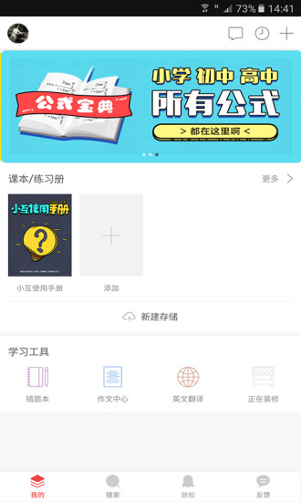 互动作业app正版