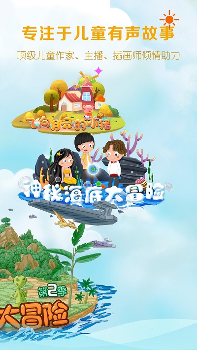 呼噜博士讲故事手机版