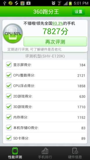 手机360跑分王最新版本