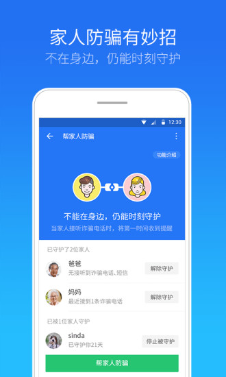 qq手机管家手机版