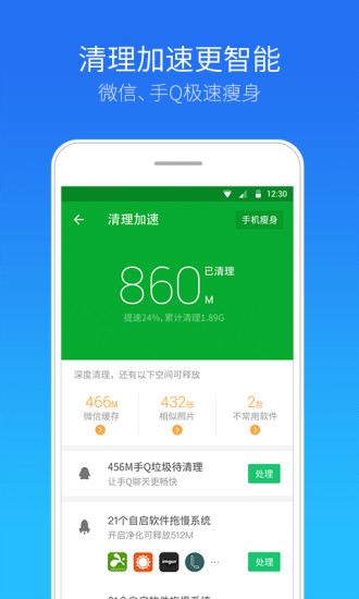 qq手机管家手机版