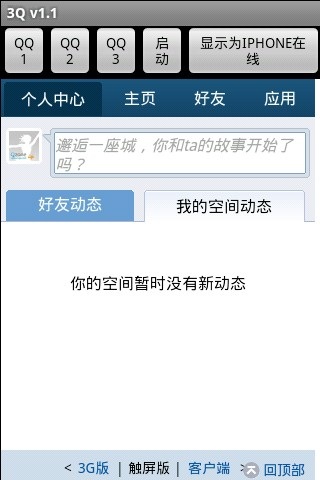 3开qq手机客户端