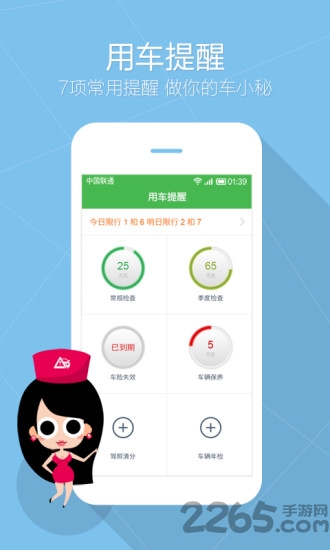 汽车应急助手app