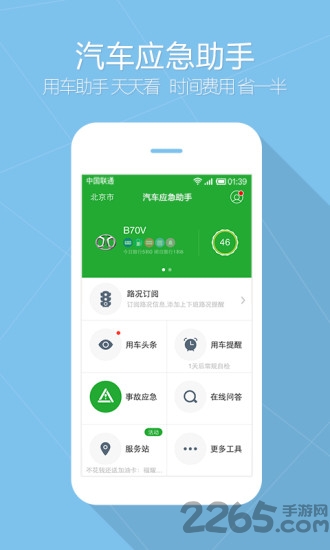 汽车应急助手app