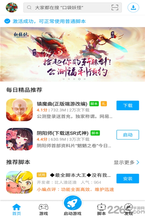 叉叉助手4.3.1版