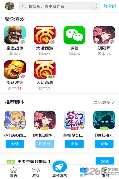 叉叉助手4.3.1版