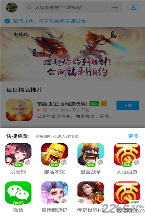 叉叉助手4.3.1版