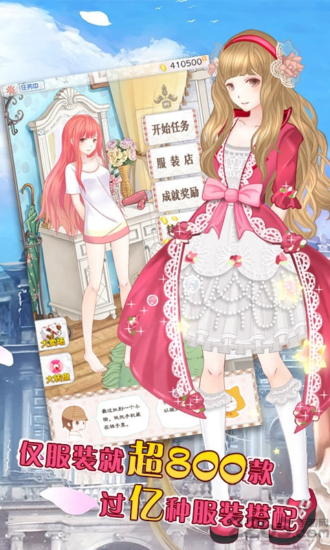暖暖的换装物语豪华版无限金币版