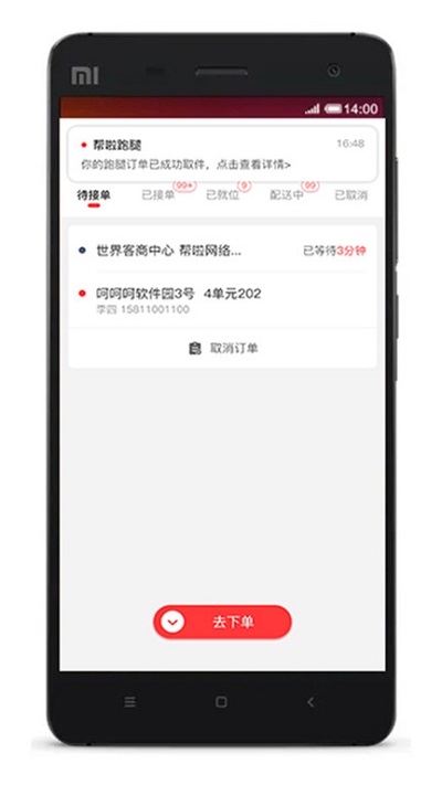 帮啦跑腿商家端app