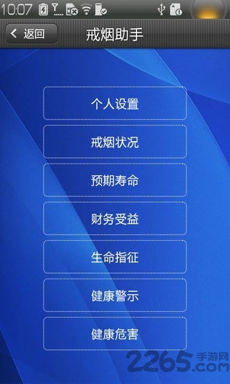 戒烟助手手机版