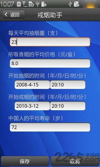 戒烟助手手机版