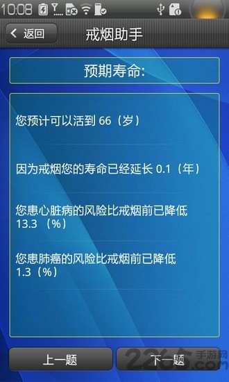 戒烟助手手机版