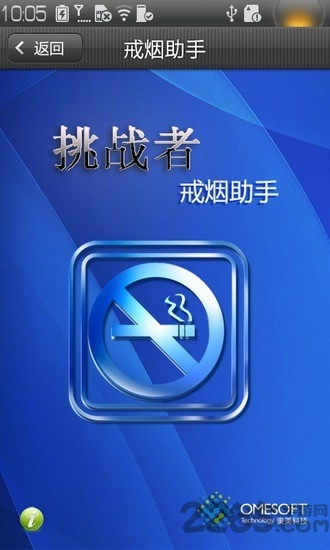 戒烟助手手机版