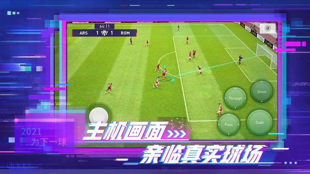 实况足球2024手游