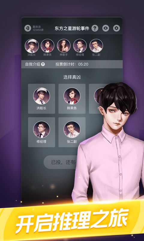 在线剧本杀app