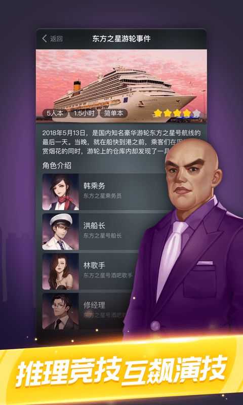 在线剧本杀app