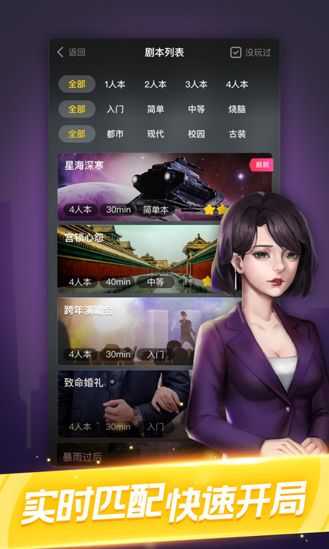 在线剧本杀app