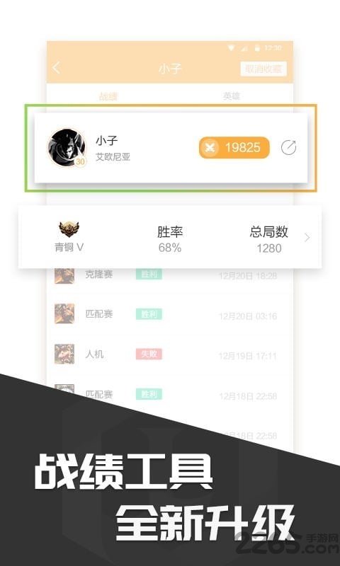 lol掌上英雄联盟盒子