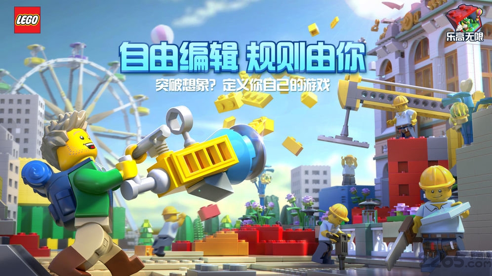 乐高无限百度官方版