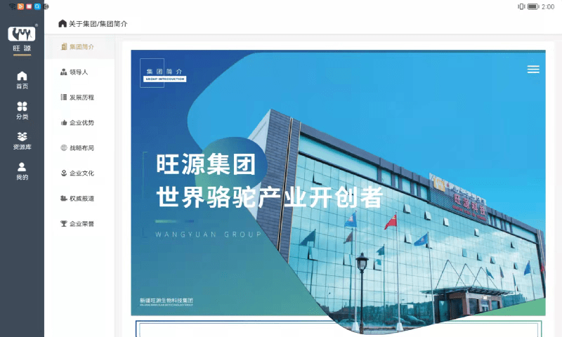 旺源门店平板助手app