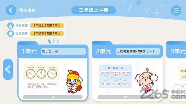 数趣侠速算