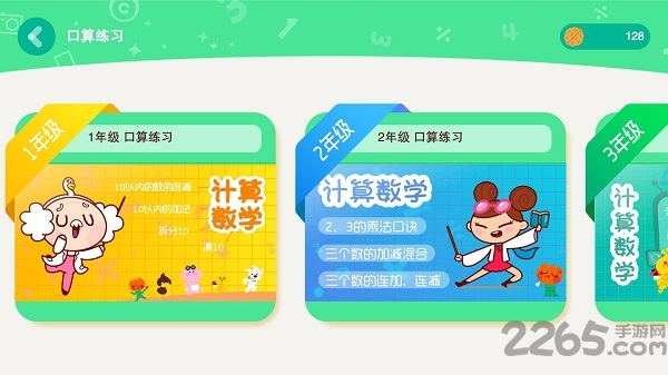 数趣侠速算