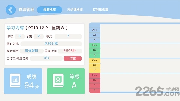 数趣侠速算