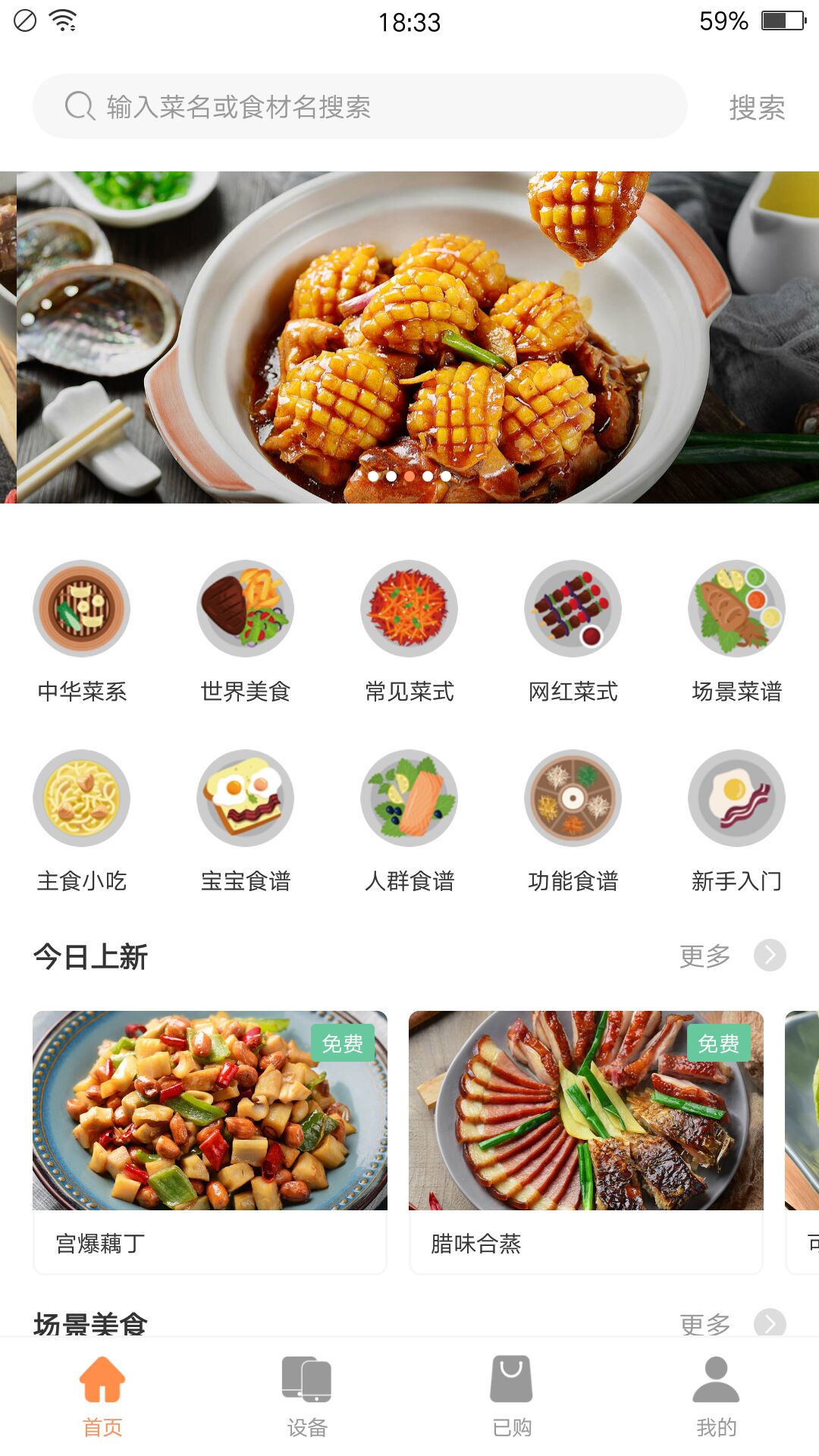 掌厨智能菜谱软件