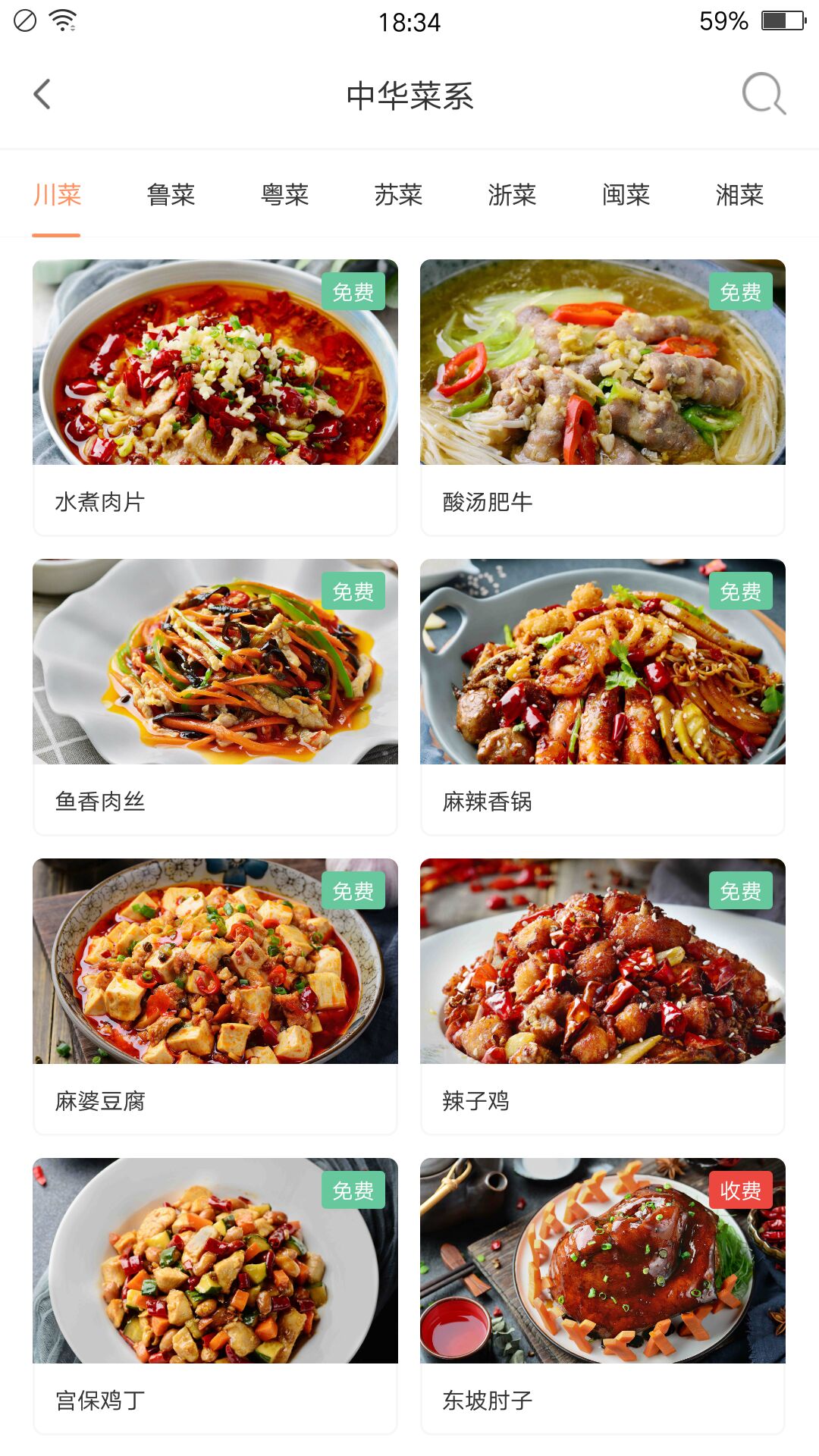 掌厨智能菜谱软件