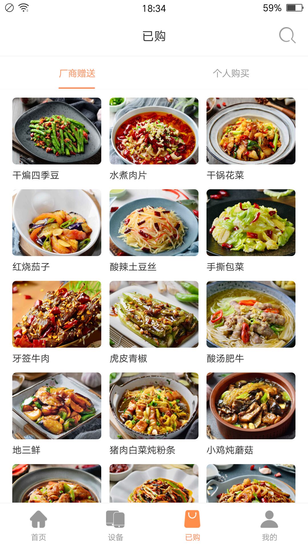 掌厨智能菜谱软件