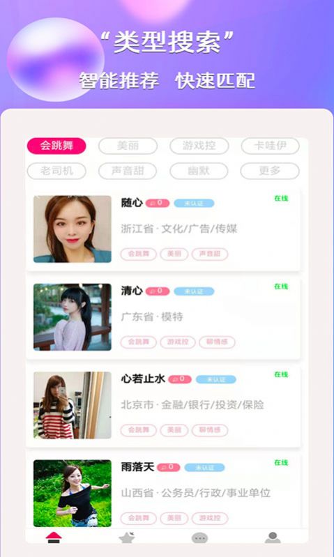 知爱交友App