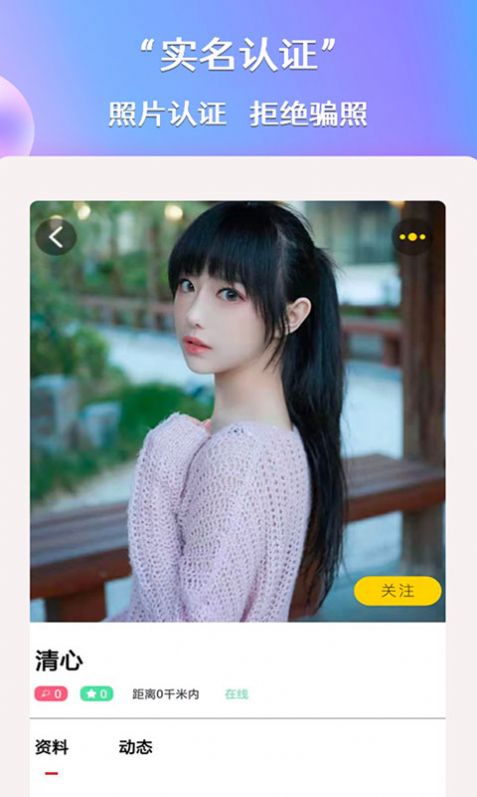 知爱交友App