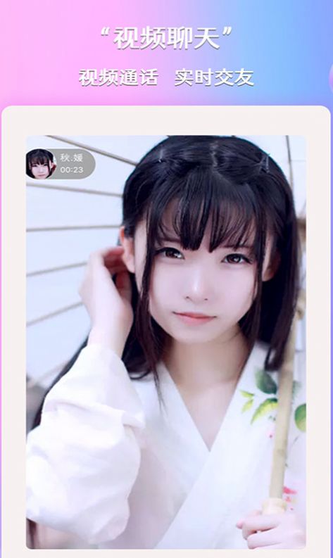 知爱交友App
