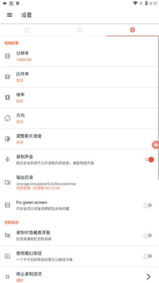 az屏幕录像app