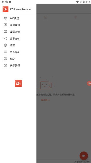 az屏幕录像app
